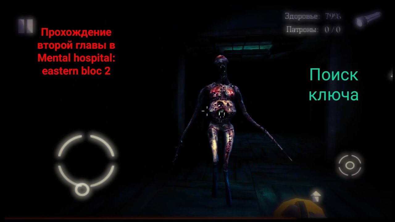 Прохождение Mental hospital: eastern bloc 2. Вторая глава. Сбегаем из психушки
