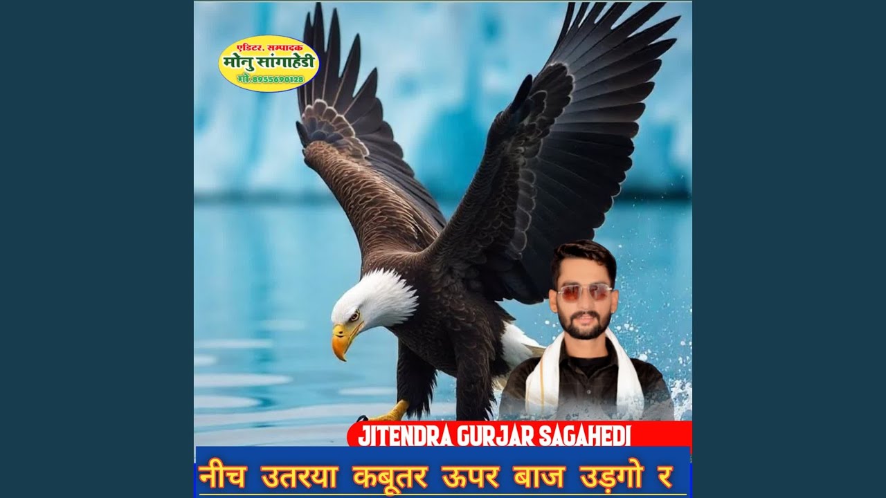 नीच उतरया कबूतर ऊपर बाज उड़गो र