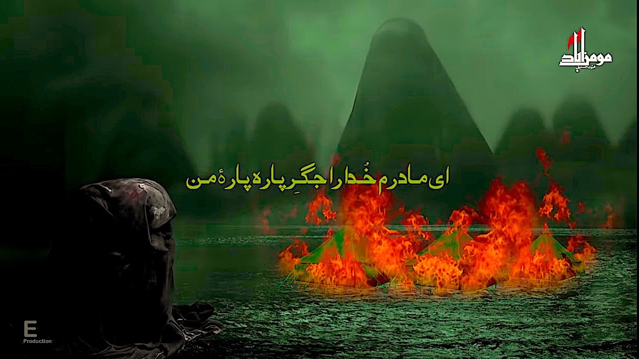 Momin Abad 2020 |  ای مادر جان  | Dast - e - Hussaini Momin Abad | Ayam - e - Muharram |