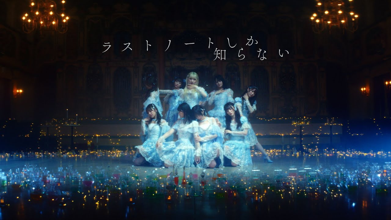 ＝LOVE（イコールラブ）/ 15th Single『ラストノートしか知らない』【MV full】