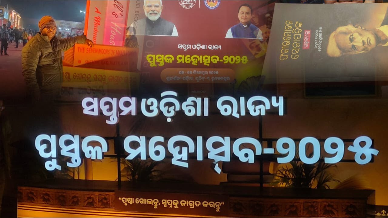 State Book Fair 2025  l  7th State level Book Fair Bhubaneswar l Odisha