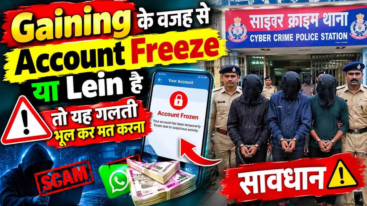 Gaming की वजह से Bank Account Freeze II Bank Account Lien | Online Gaming से रहें सावधान ⚠️