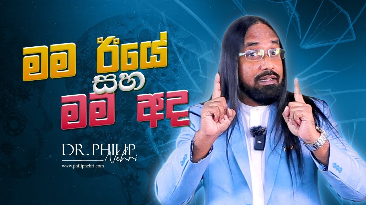 මම ඊයේ සහ මම අද...