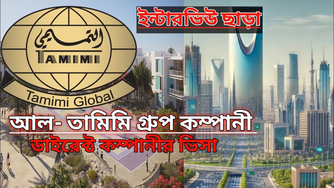 Direct company visa without interview. AL TAMIMI Group Company. General Labor Recruitment.