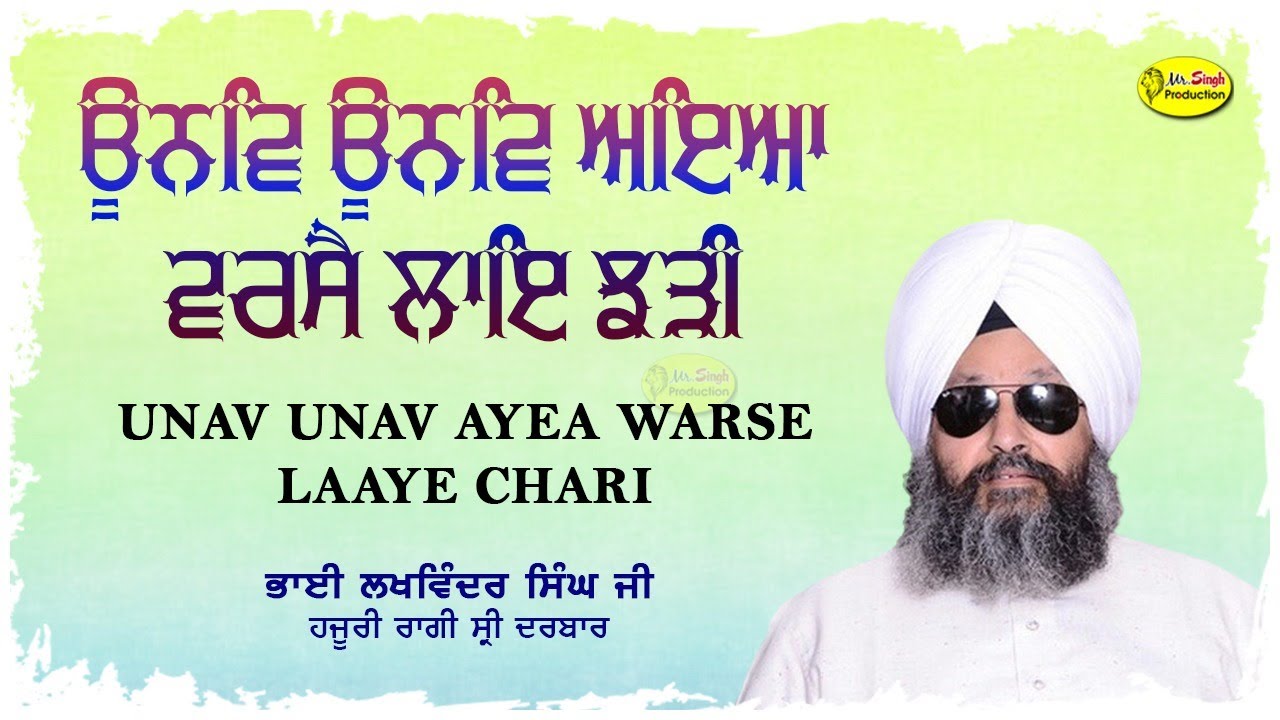 Unav Unav Ayea Warse laaye chari  || Bhai Lakhwinder Singh Hazoori Ragi Sri Darbar Sahib