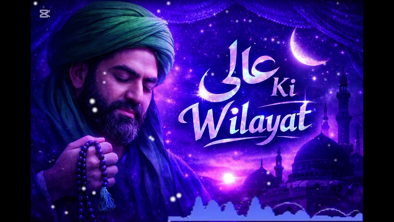 Ali Ali | Haq, Ilm Aur Insaaf Ki Qawwali | 13 Rajab