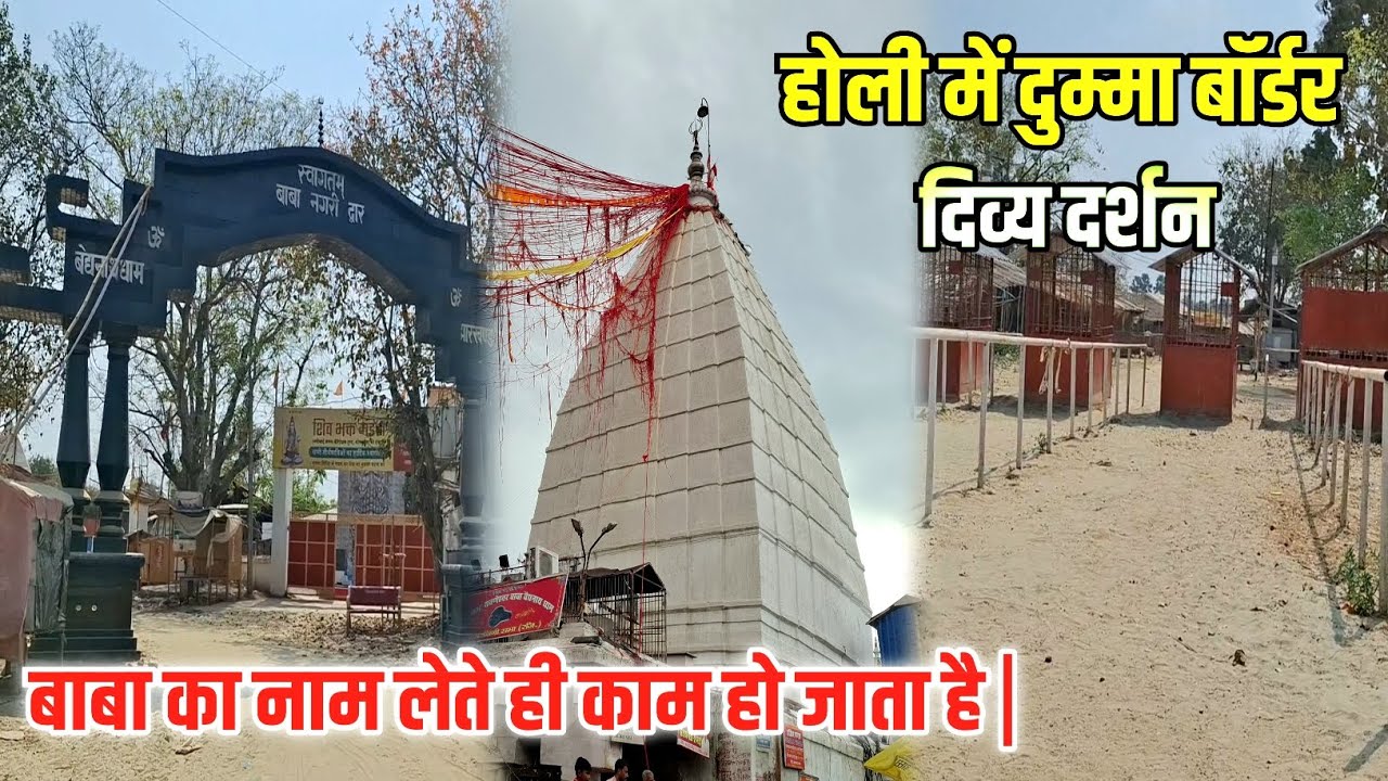 होली में बाबाधाम प्रवेश द्वार का दिव्य दर्शन | Holi Me Kawar Yatra | Sultanganj se Babadham Yatra