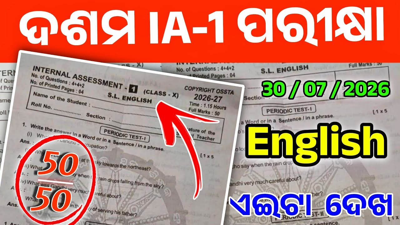 10th Class IA-1 Exam English Question Paper 2026 Class 10 IA-1 Exam Question Paper 2026 English 