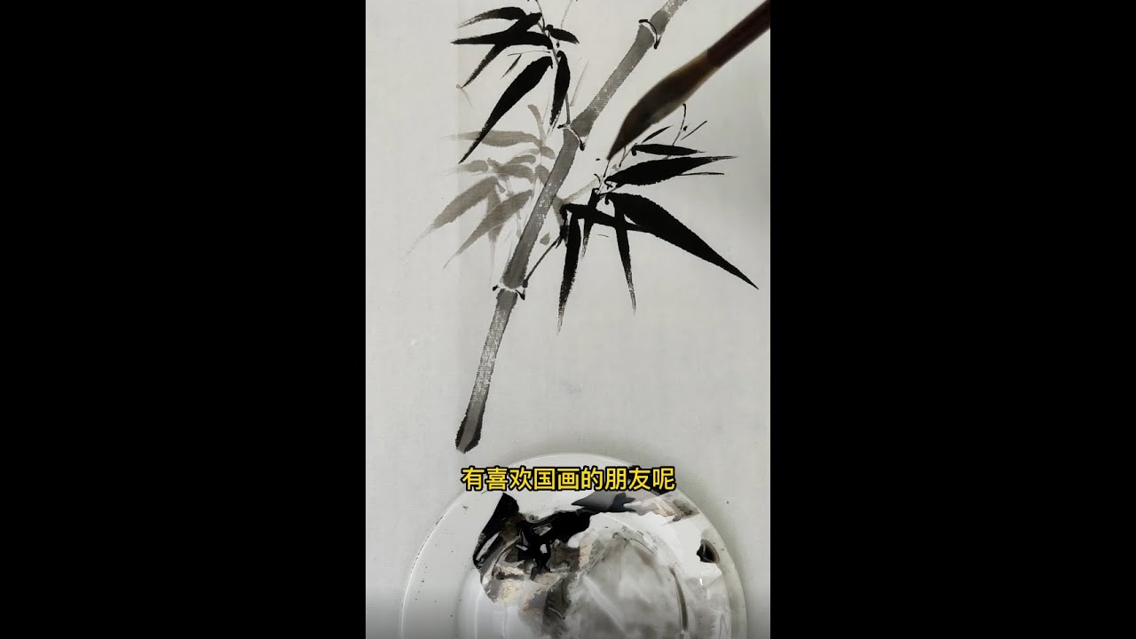 國畫教程 竹子怎麽畫