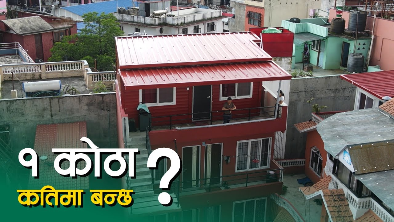 १ कोठा कतिमा बन्छ ? How Much Does It Cost to Build One Room with SY Panel? Prefab House In Nepal