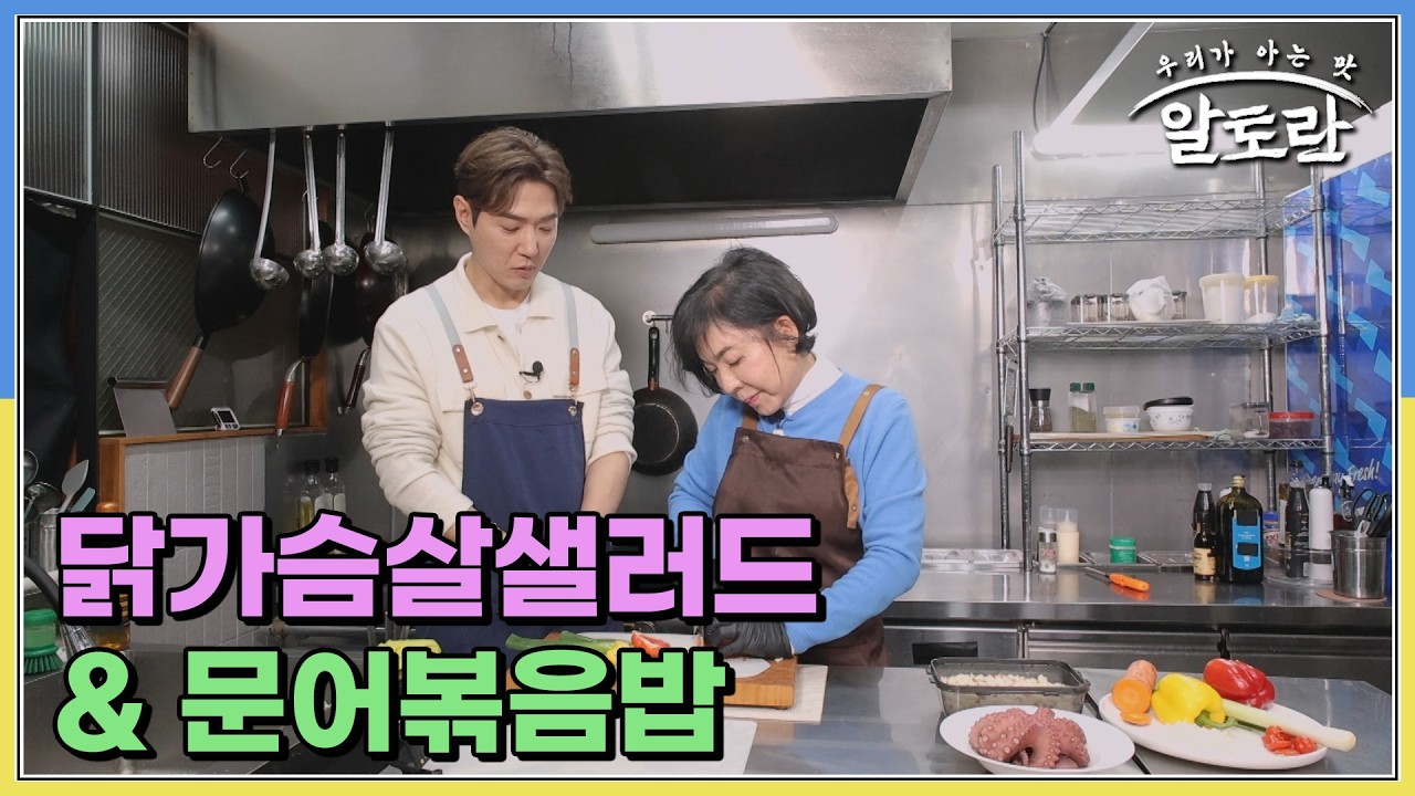국제 요리 대회 대상 수상! 최진희의 닭가슴살샐러드 & 문어볶음밥 MBN 260315 방송