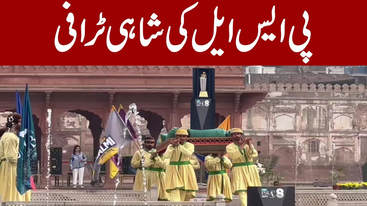 PSL trophy unveiled in superb style