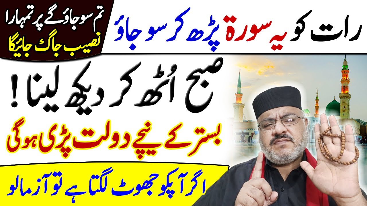 Dua For Hajat | Raat Ki Rizq Me Farawani Wali Tasbih | Har Murad Puri | Paisa Me Barkat Daulat