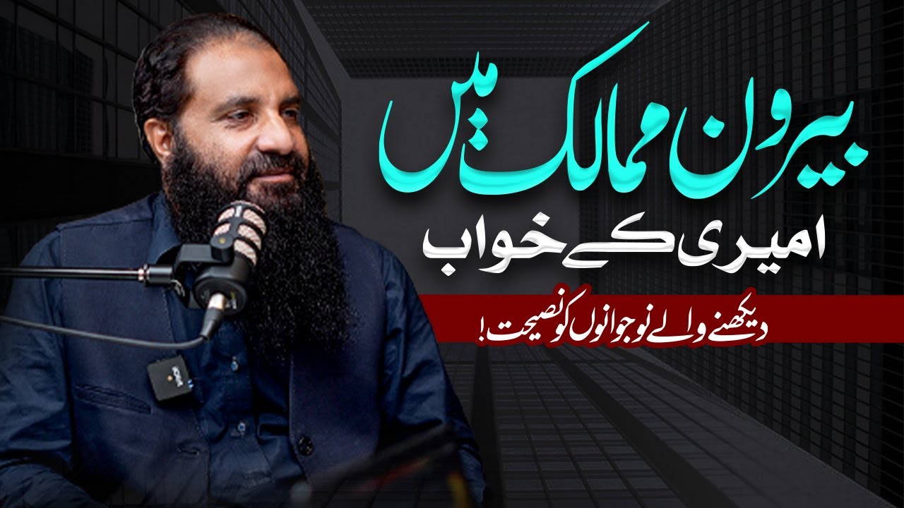Beron Mumalik Main Ameeri Kay Khawaab || Ehsanullah Mansoor || Nahd Studio