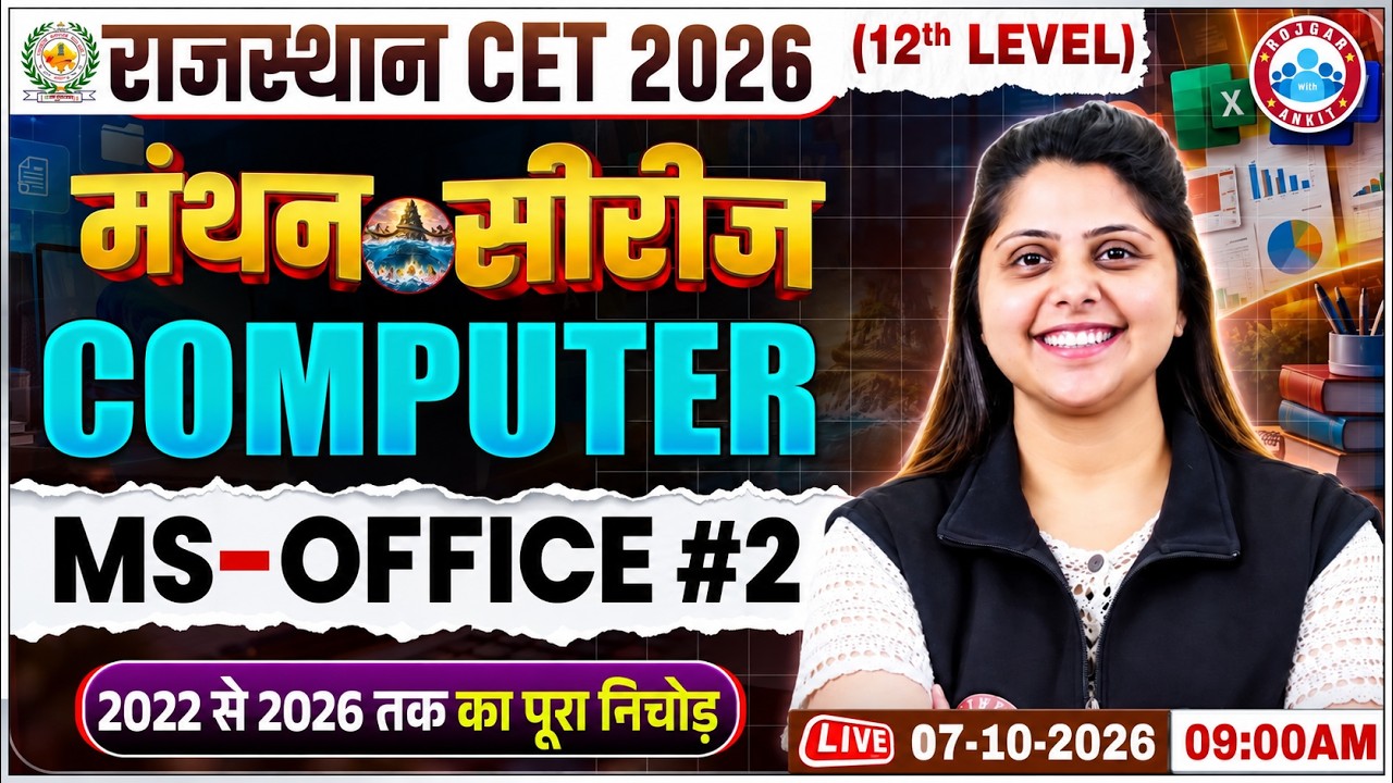 CET 12th Level 2026 | CET 2026 Computer MS Office Questions | CET 2026 Computer PYQ By Priyanka Mam