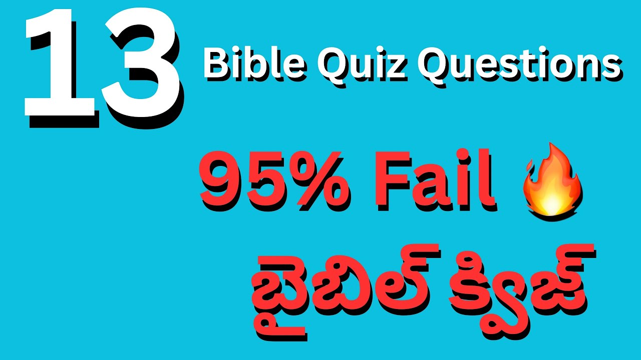బైబిల్ క్విజ్13 కష్టమైన బైబిల్ ప్రశ్నలు #bible #quiz #biblequiztelugu  #jesus