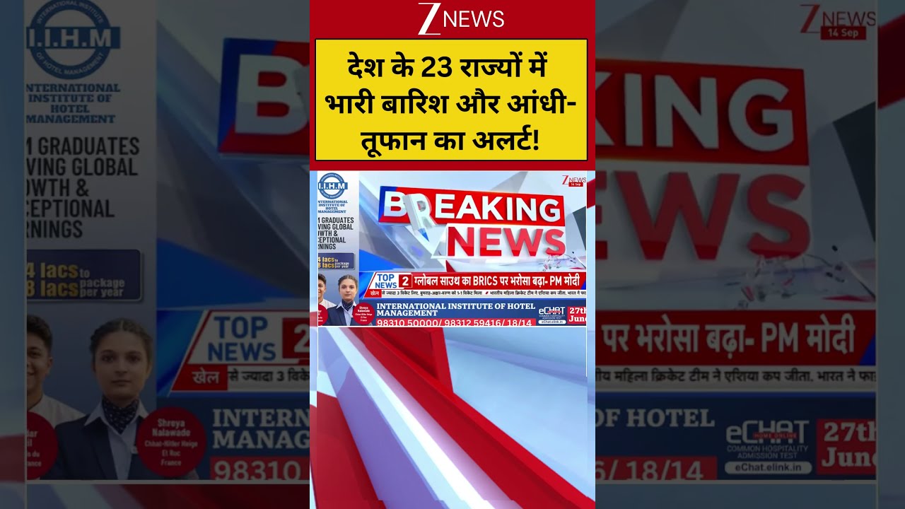 IMD ALert: देश के 23 राज्यों में भारी बारिश और आंधी-तूफान का अलर्ट! Viral Shorts| zee