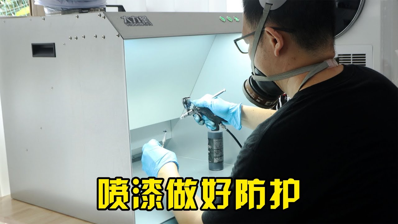噴漆一定要做防護？大力星負壓噴漆箱開箱