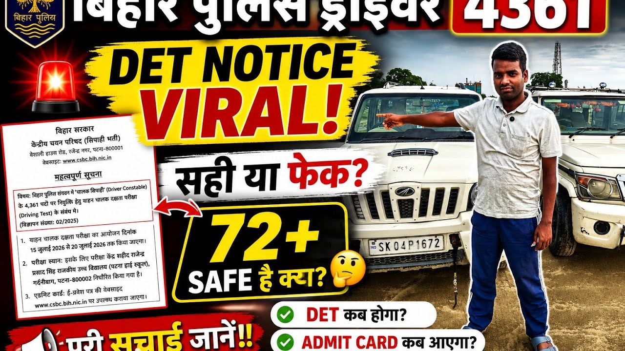 🚨Bihar Police Driver 4361 DET Notice Viral | सही या फेक? 72+ Safe है क्या? 😱 संपूर्ण जानकारी 