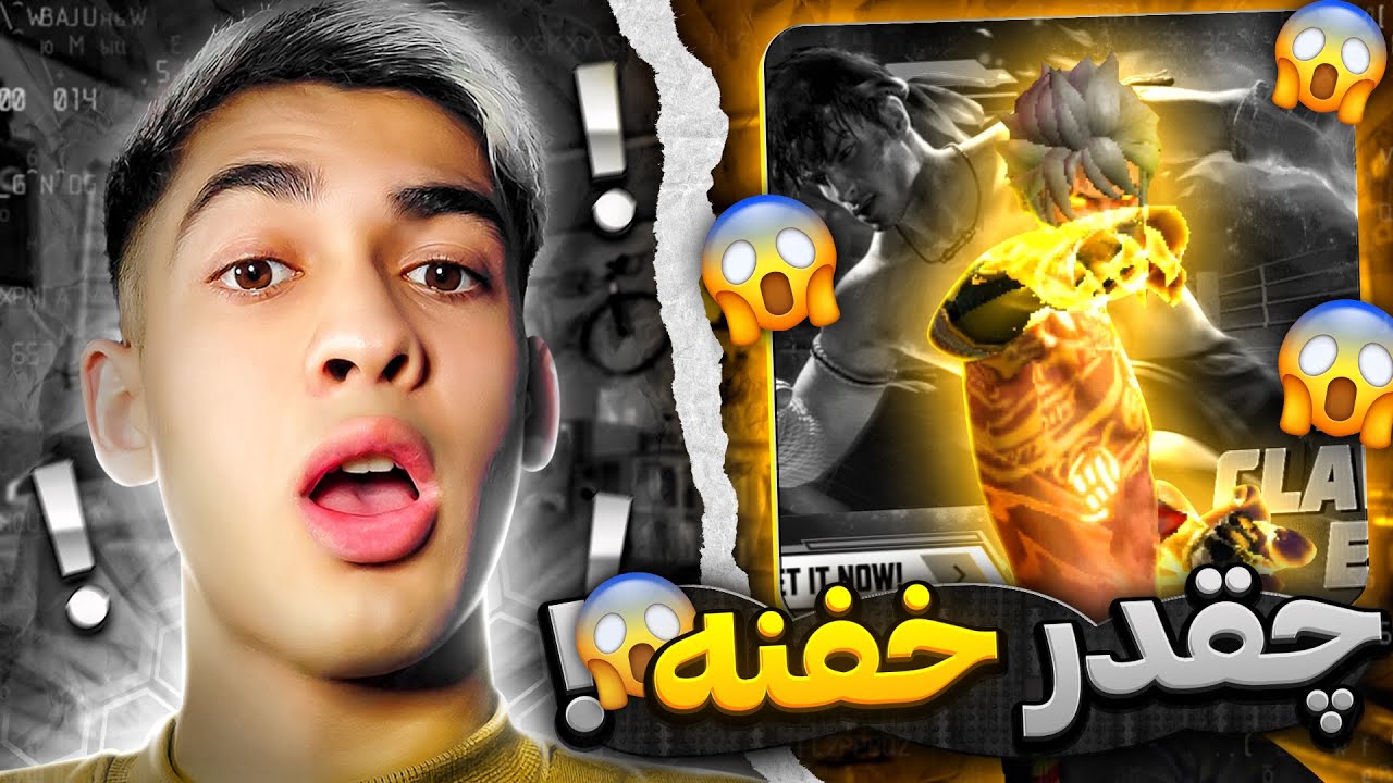 گرفتن جدیدترین اسکین مشت فری فایر با دو هزار جم 💎