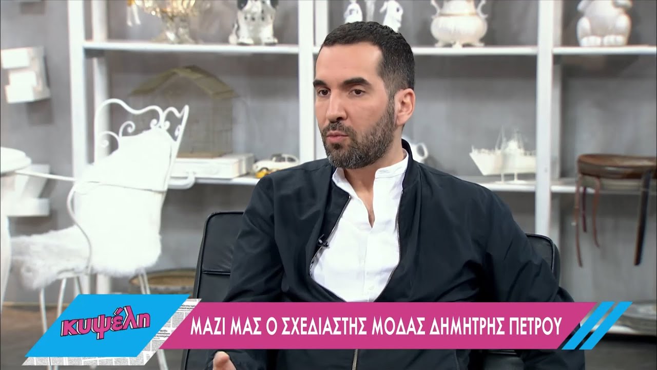 Ο σχεδιαστής Δημήτρης Πέτρου στην «Κυψέλη» | 15/02/2022 | ΕΡΤ