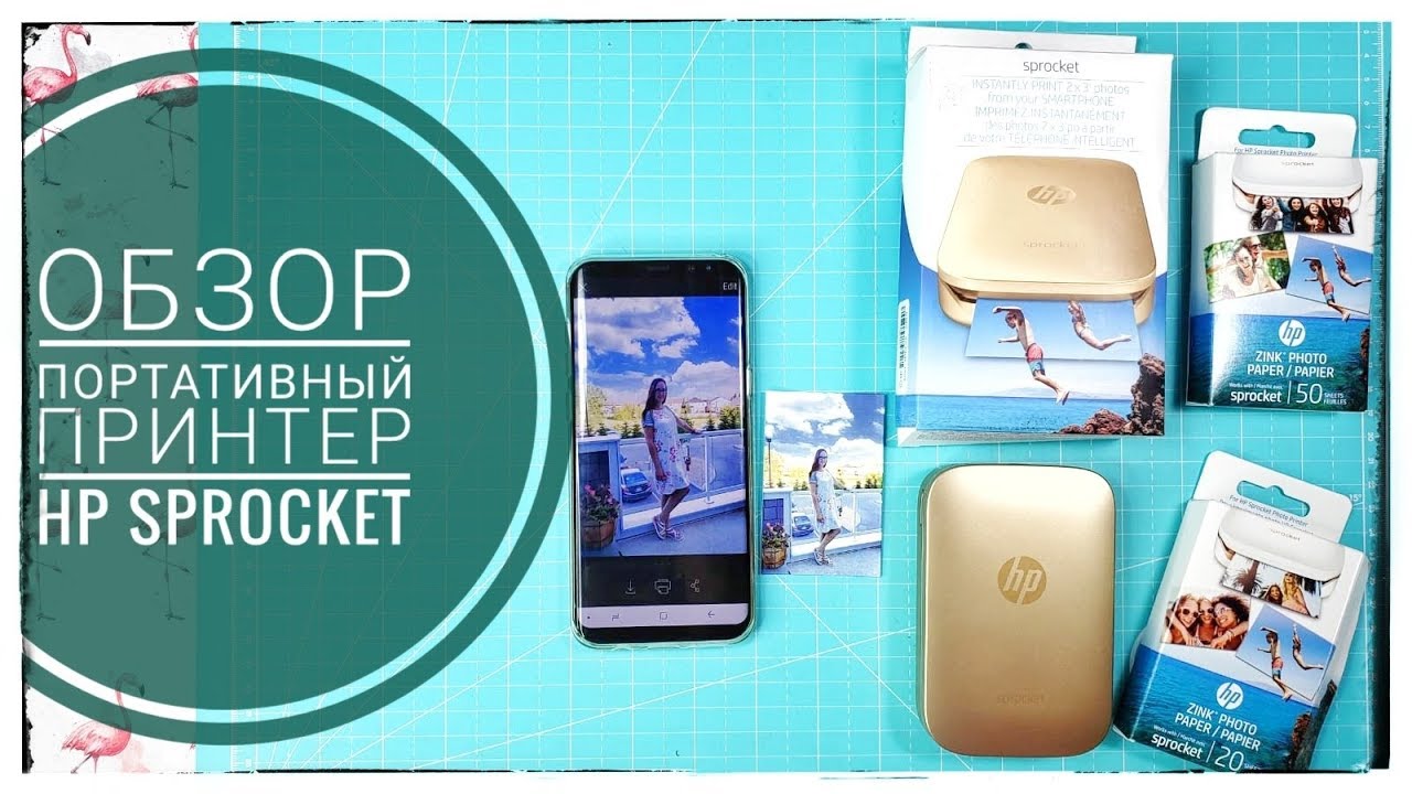Обзор карманного принтер HP Sprocket/ Что надо скраперу путешественнику?:)