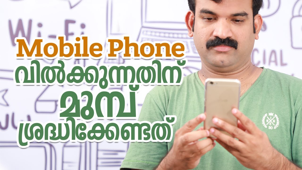 മൊബൈൽ ഫോൺ വിൽക്കുന്നതിന് മുന്പ് ശ്രദ്ധിക്കേണ്ടത് _malayalam Tech Videos