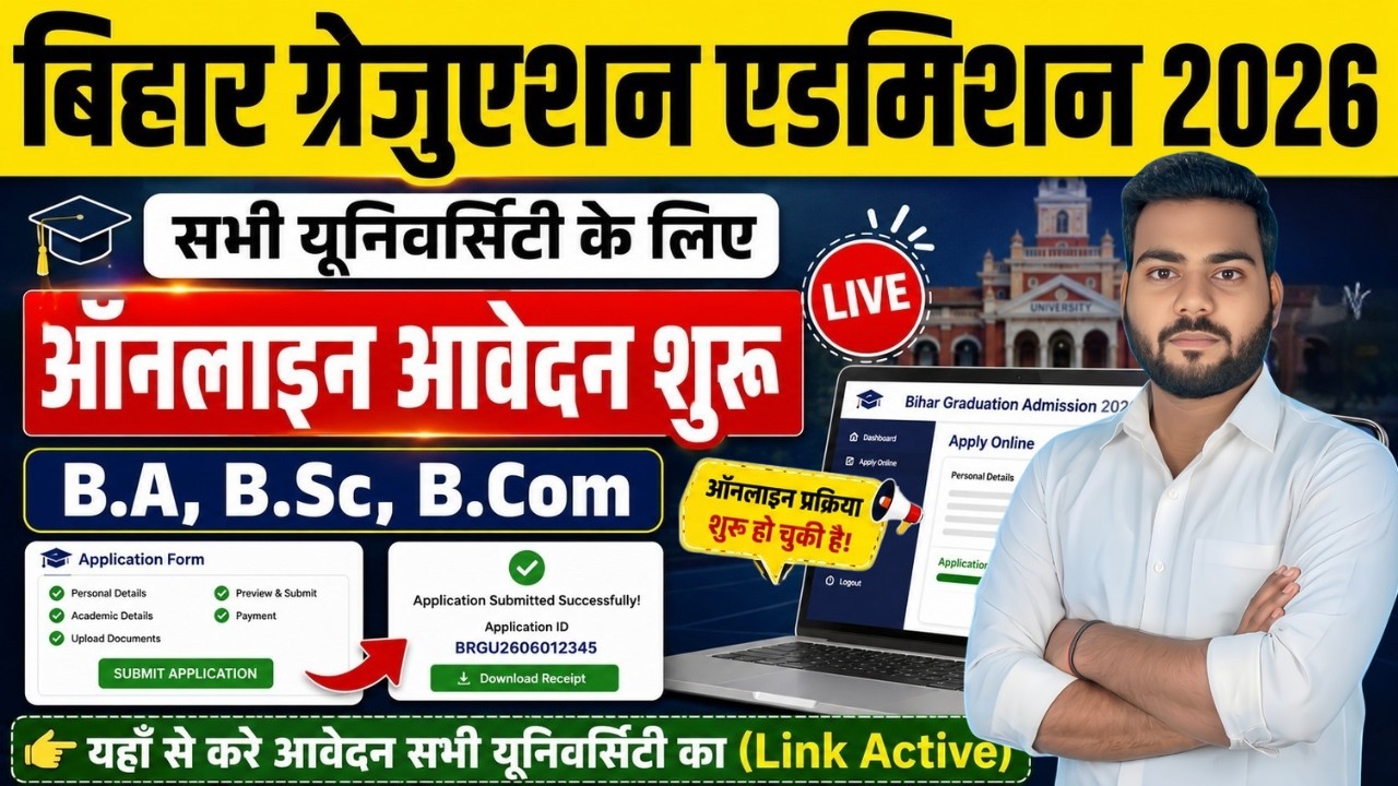 Bihar graduation admission 2025 online apply | Bihar UG Admission 2026 online apply All University