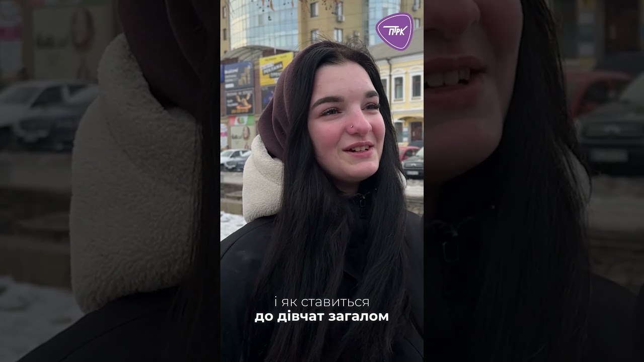 Ми запитали у павлоградців 👀На що найперше дівчата звертають увагу, коли знайомляться з хлопцем?