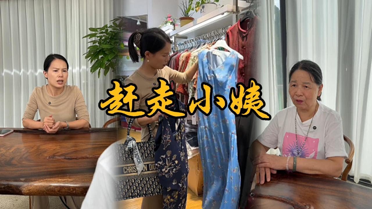 小姨竟然做出这样的事情 ,我真是没有办法留她了 ,只能让她走了 #乡村 #记录乡村生活 #婆媳 #矛盾 #家庭矛盾 #亲情故事 #剧情 #生活 #夫妻