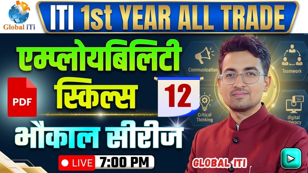 ITI Employability Skills 1st Year Class-12 | ITI Employability Skills Question Paper 2026