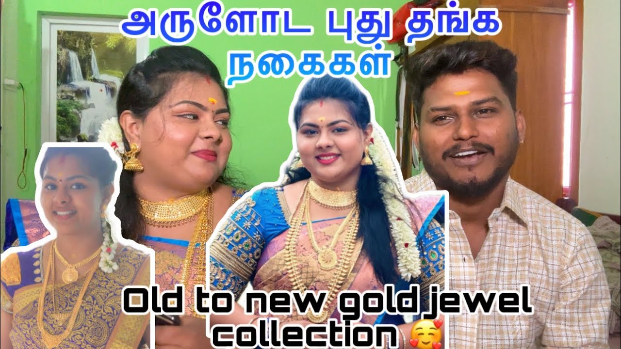 அருளோட புது தங்க நகைகள்🥰old to new gold jewels ❤️❤️