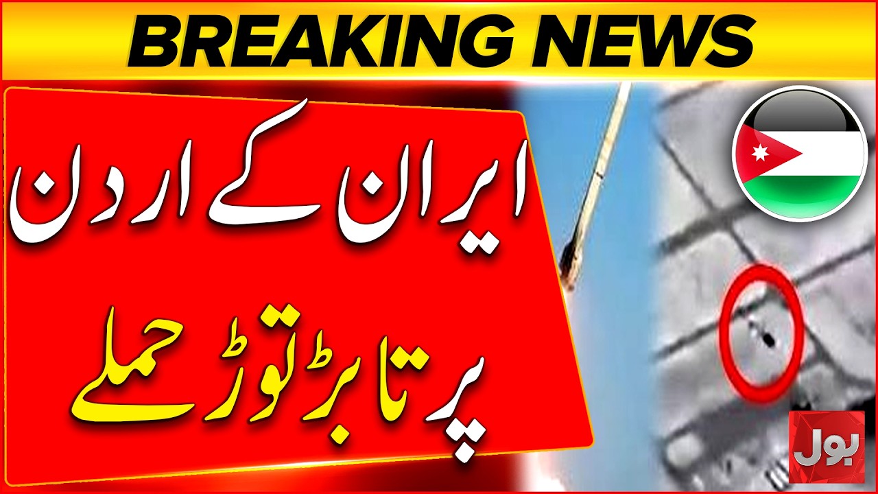 Iran launches surprise attacks on Jordan | Bol News