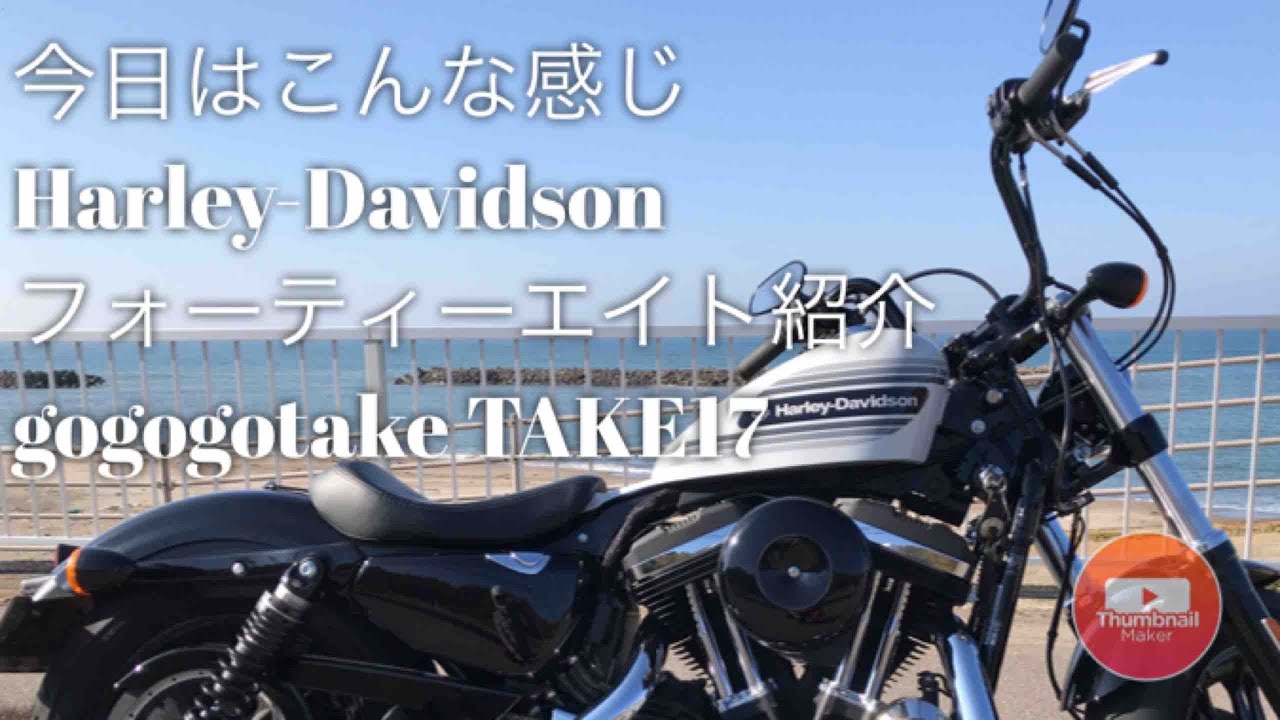Harley-Davidsonフォーティーエイトスペシャルの紹介