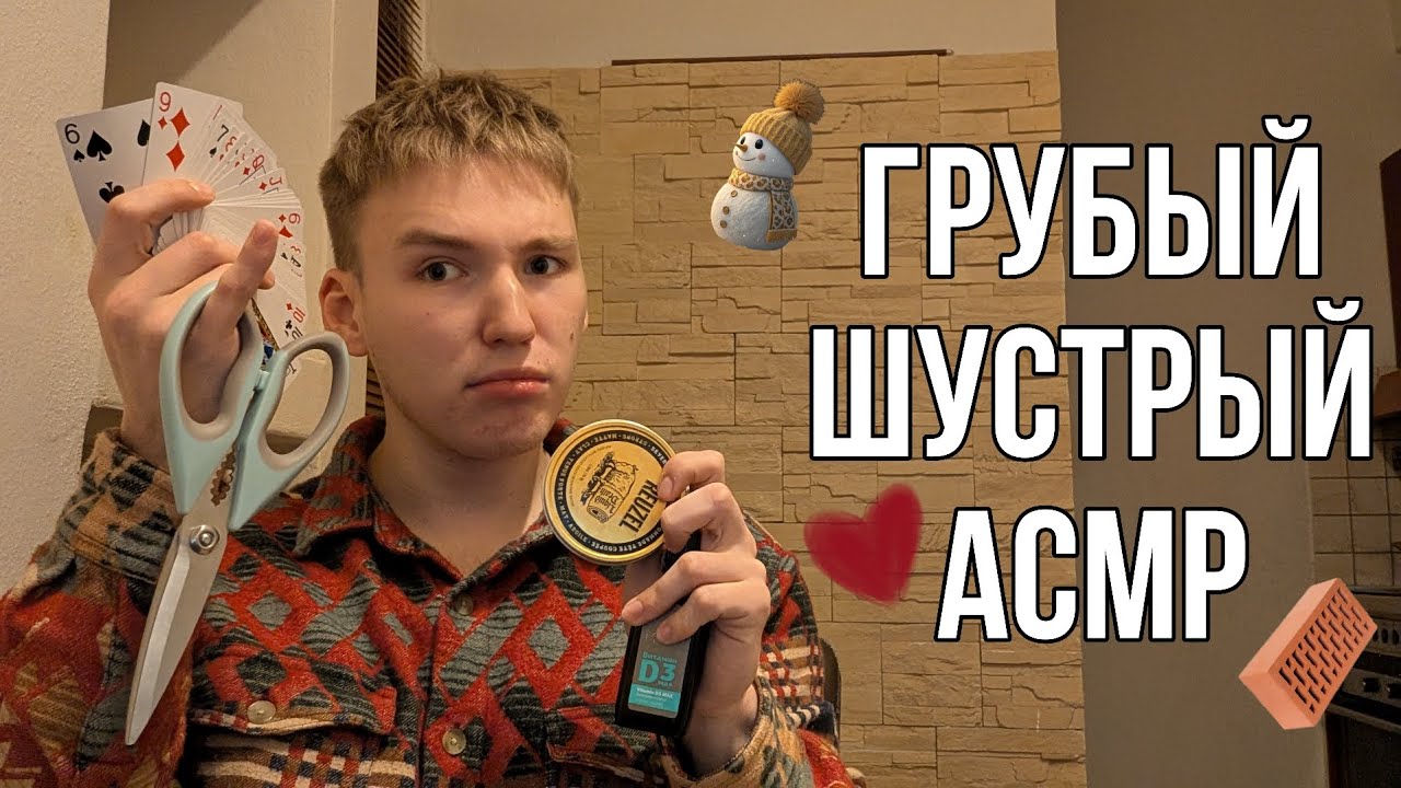 Грубая и быстрая болталка со случайными триггерами ||| АСМР 