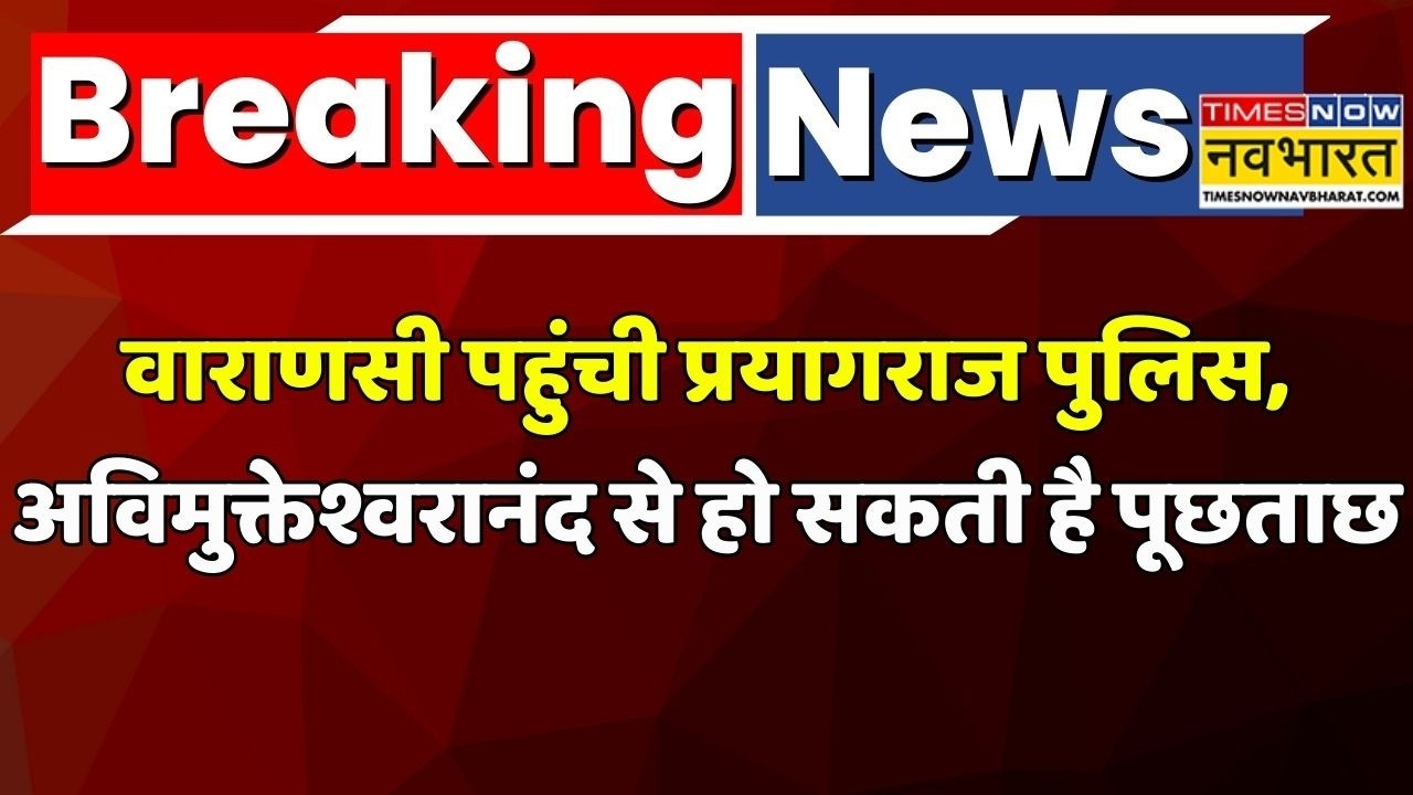 Breaking News | Shankaracharya Controversy | POCSO Act: Avimukteshwaranand की बड़ी मुश्किलें | News