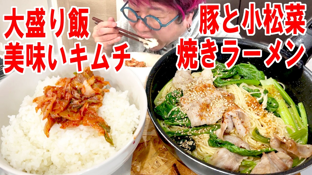 【青春時代飯】簡単美味い豚と小松菜の焼ラーメン作って大盛り炊立てメシと食う #飯動画 #飯テロ #飯ウマ #料理 #大盛り