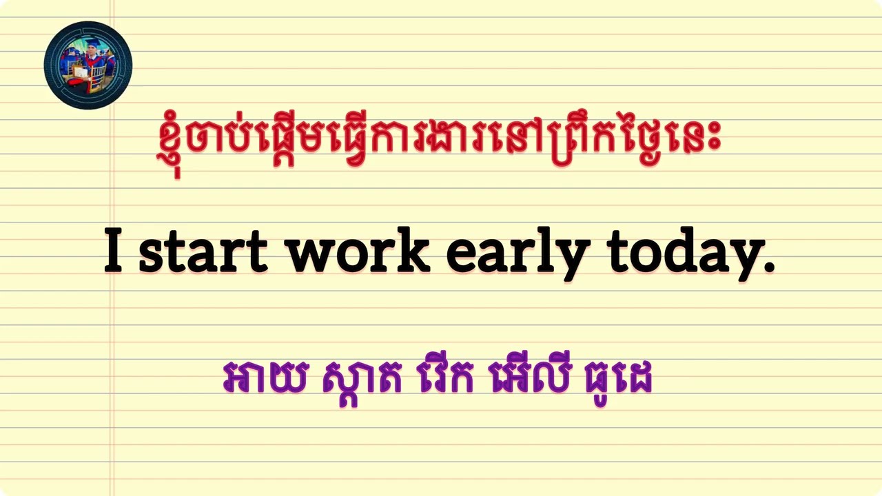 16 Simple English Sentences for Work | 16 ប្រយោគសម្រាប់ប្រើប្រាស់នៅក្នុងការងារប្រចាំថ្ងៃ [04]