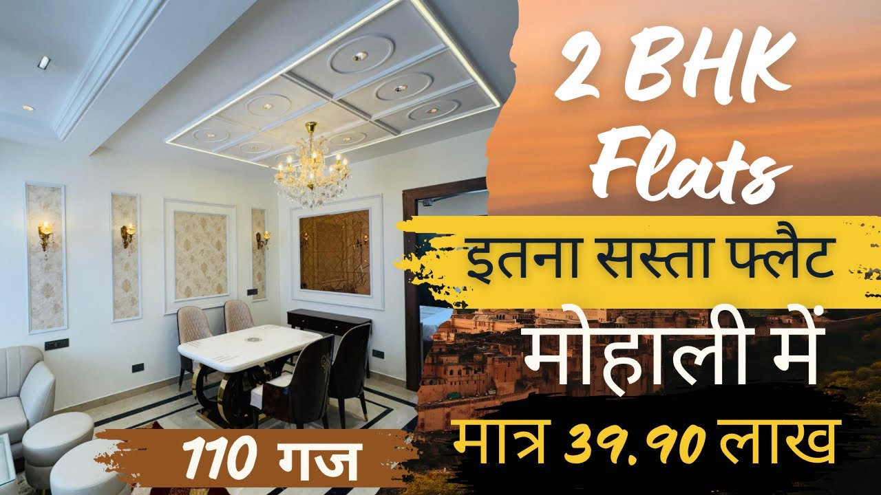 मात्र 39.90 लाख में इतना सस्ता Luxury 2 BHK फ्लैट | Low Budget | 2 BHK Flats For Sale In Mohali