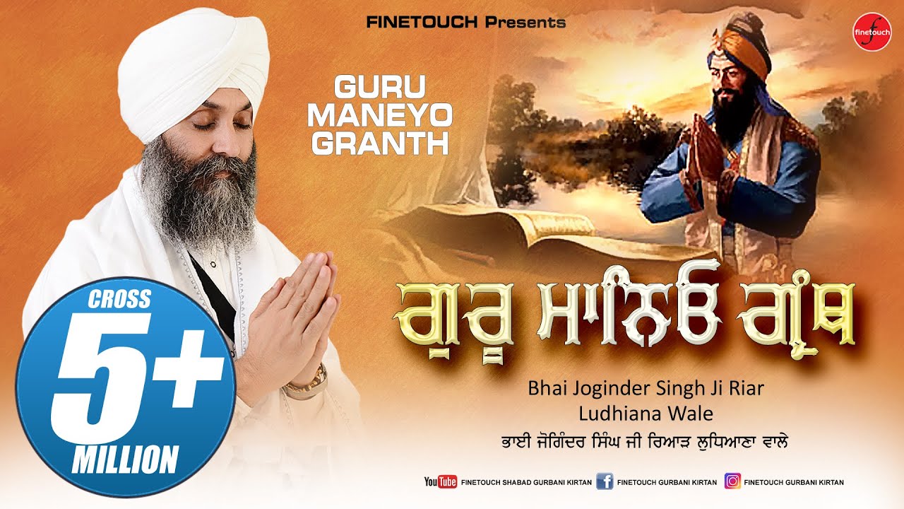 Guru Maneyo Granth |  Bhai Joginder Singh Ji Riar (Ludhiana Wale) | Finetouch