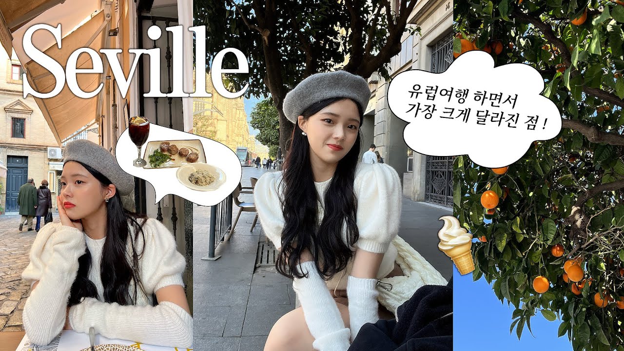 🇪🇸스페인 여행 끝! 여유와 낭만이 가득했던 세비야 안녕