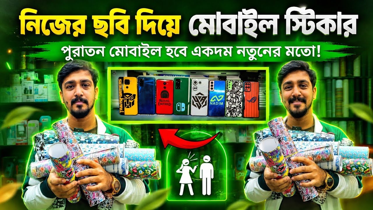 মোবাইল স্টিকার🔥 customized mobile skin stickers price in Bangladesh 2025 | Custom Sticker price 2025