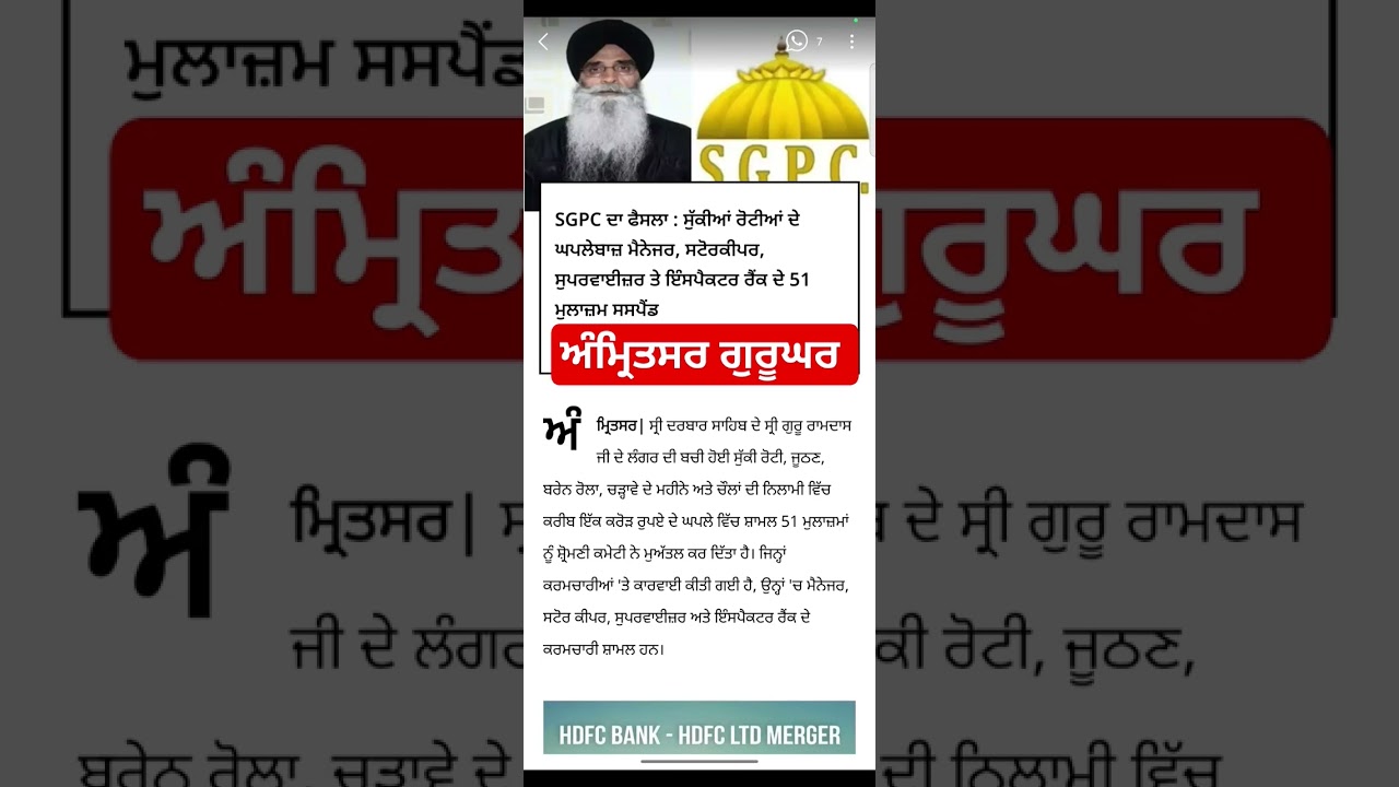 sgpc news today Punjab #sgpcnews #amritsarnews #shorts #short