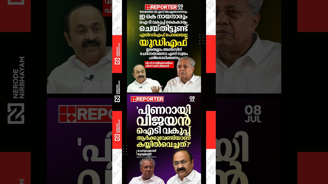 Pinarayi Vijayan against VD Satheesan | cpim | congress | ldf | udf government | viral news