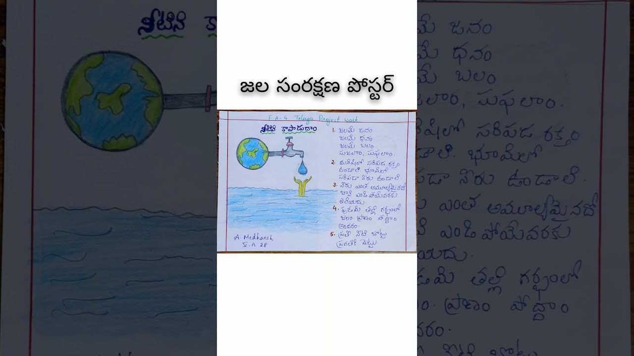 జల సంరక్షణ పోస్టర్ || Save Water poster in Telugu || A.Medhansh#poster #telugu #water #save #drawing