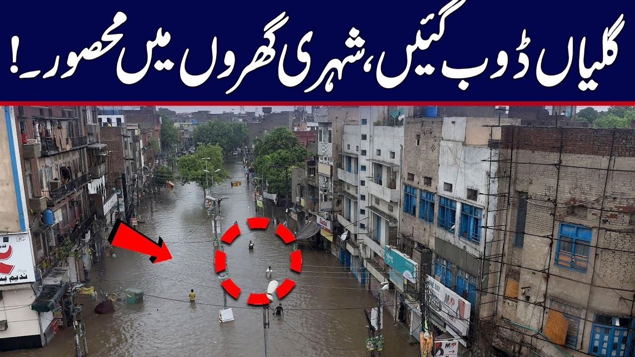 Urban Flood Situation in Lahore after Rain | Must Watch | City42