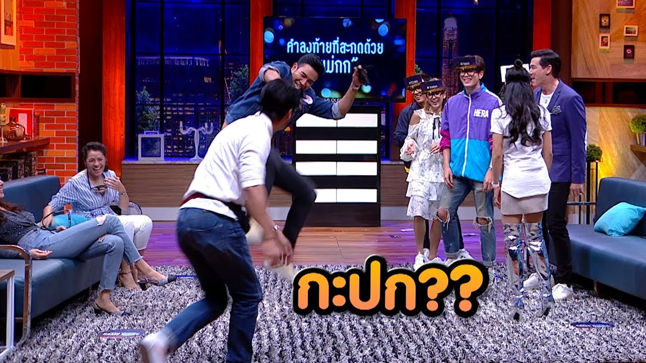แม่กก...ใบ้หวยต่อท้าย | HOLLYWOOD GAME NIGHT THAILAND SS2 | 8 ก.ย. 61