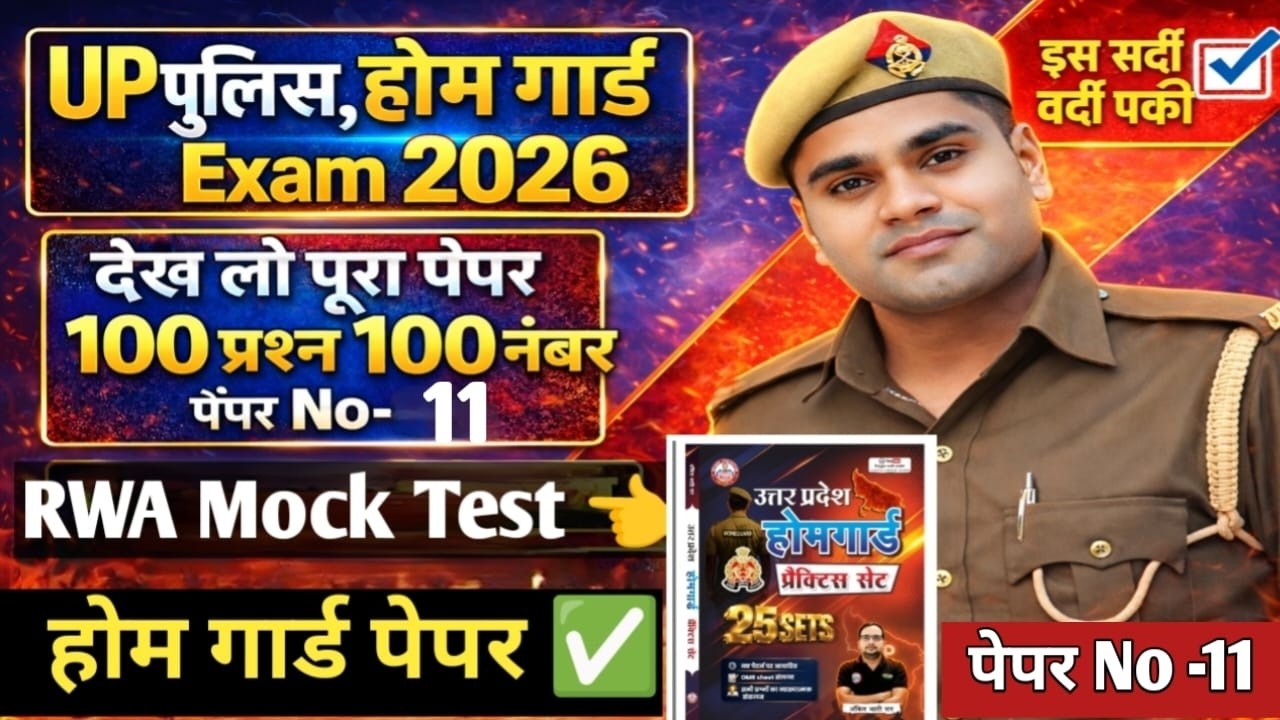 UP  Police Home Guard Bharti | GK GS Class ( RWA Mock  Test-11 ) Home Guard Exam 2026