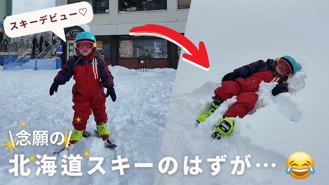 【初滑り】初めての北海道スキーを楽しんだ週末vlog