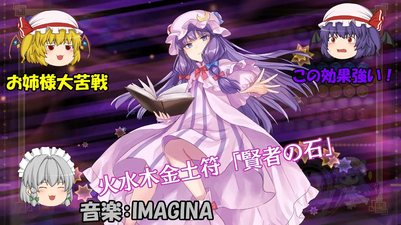 【東方スペルバブル】パチュリーのスペルカードに大苦戦！音楽：IMAGINA【ゆっくり実況】4曲目